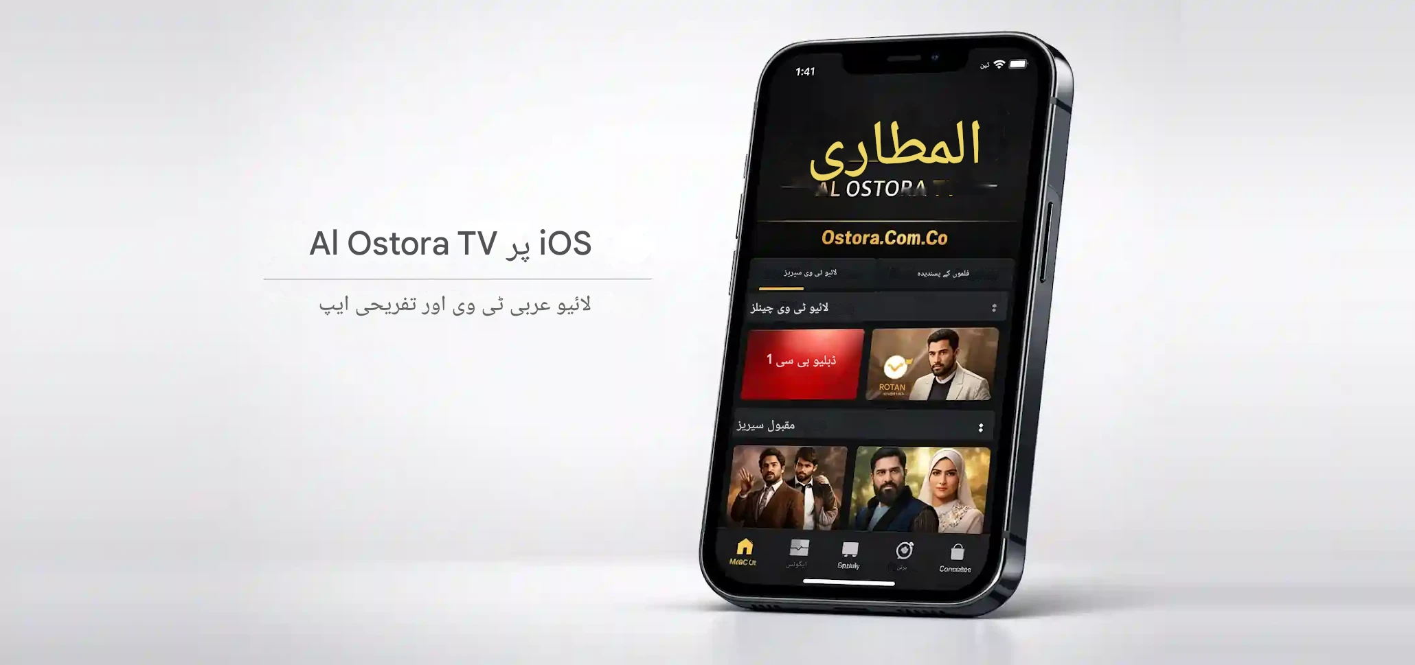 الأسطورة تي في على iOS – تطبيق التلفزيون العربي المباشر والترفيه
