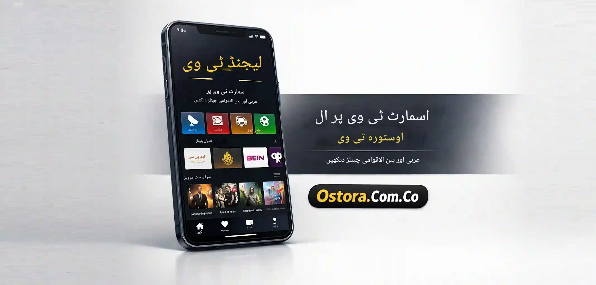 الأسطورة تي في على التلفزيون الذكي – شاهد القنوات العربية والدولية